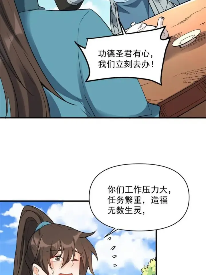 漫画《原来我是修仙大佬》第484话 484话第38张图