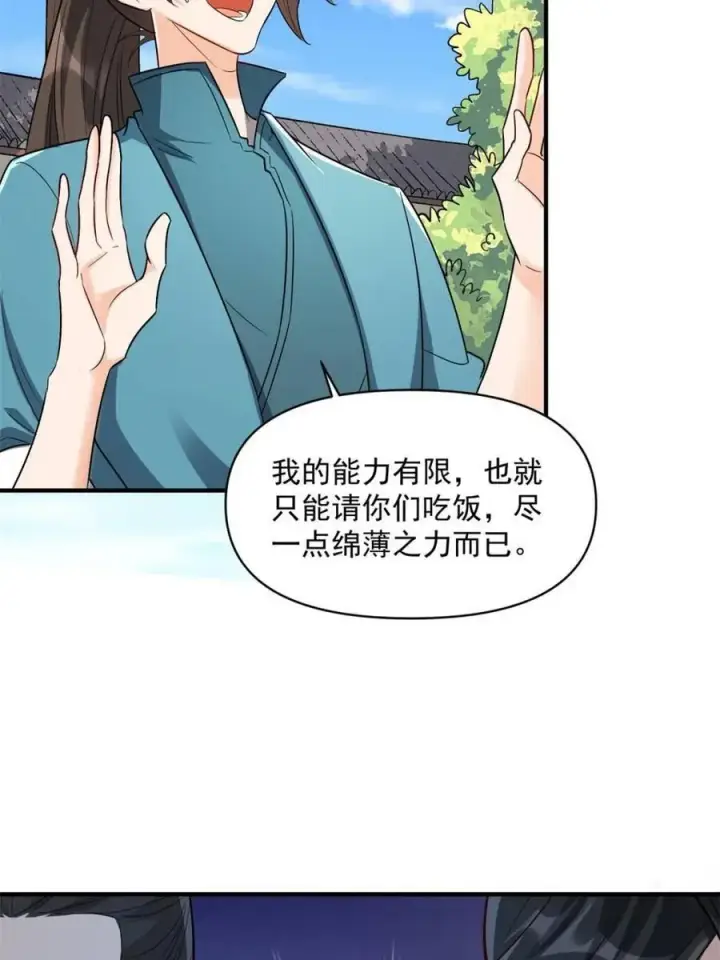 漫画《原来我是修仙大佬》第484话 484话第39张图