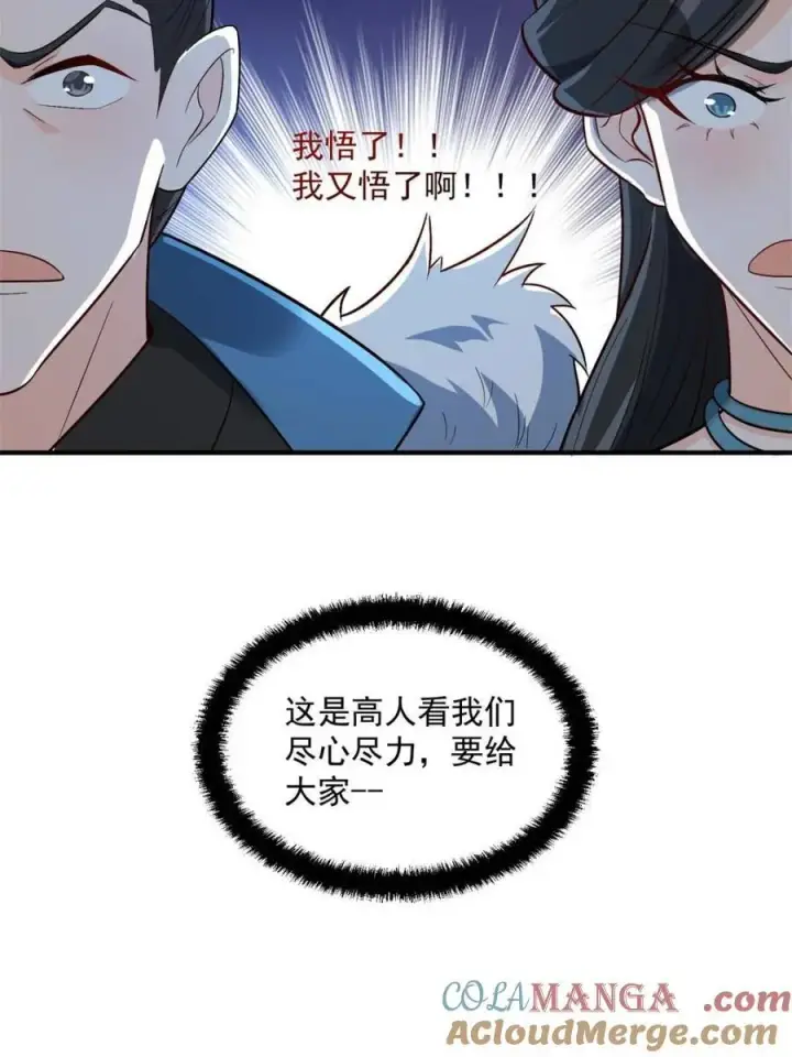 漫画《原来我是修仙大佬》第484话 484话第40张图