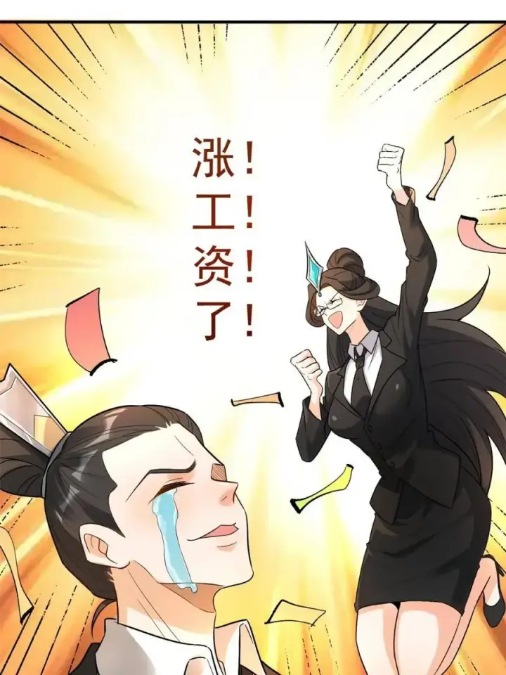 漫画《原来我是修仙大佬》第484话 484话第41张图
