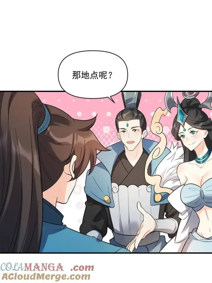 漫画《原来我是修仙大佬》第484话 484话第43张图