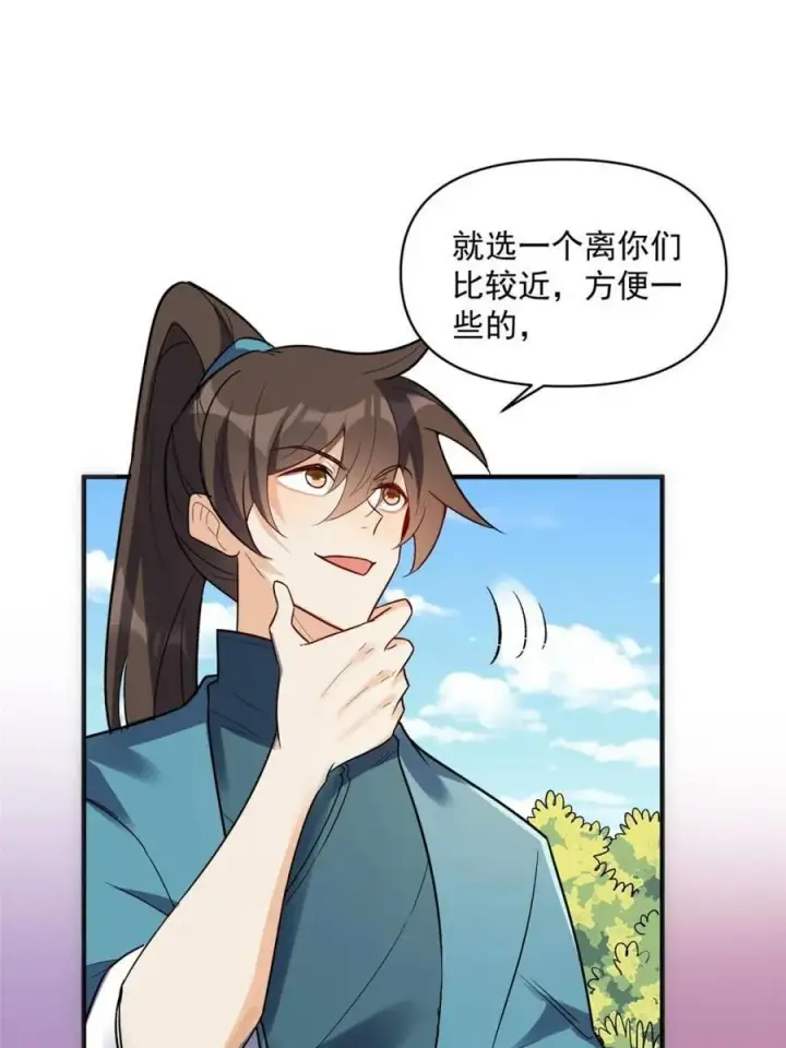 漫画《原来我是修仙大佬》第484话 484话第44张图