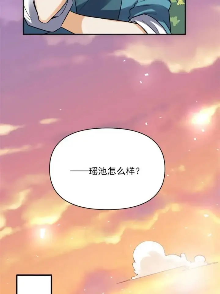 漫画《原来我是修仙大佬》第484话 484话第45张图