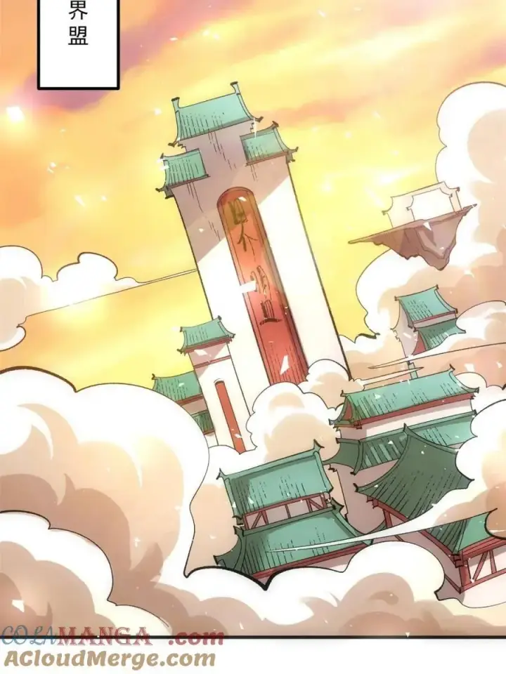 漫画《原来我是修仙大佬》第484话 484话第46张图