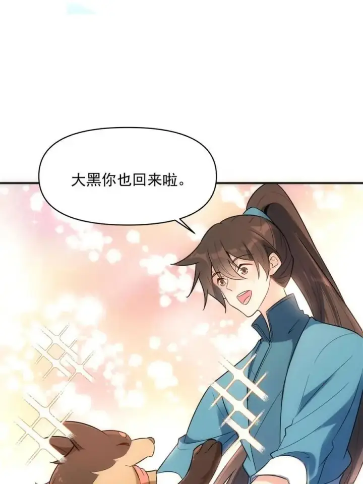 漫画《原来我是修仙大佬》第484话 484话第5张图