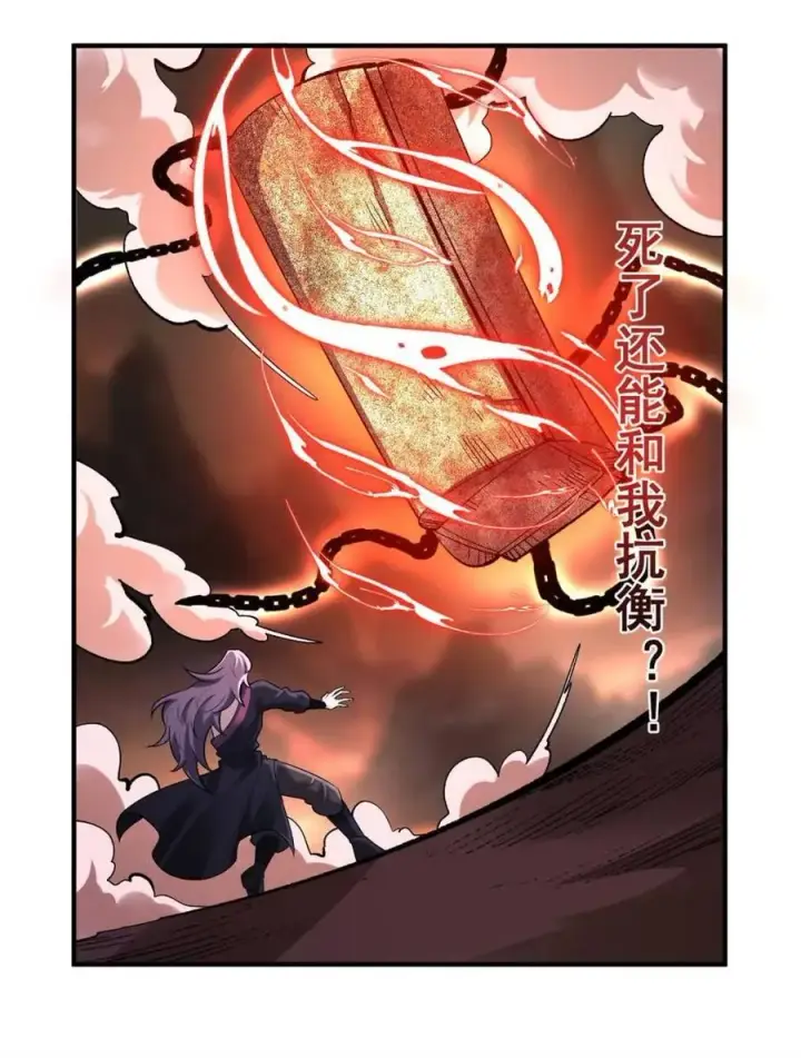 漫画《原来我是修仙大佬》第484话 484话第57张图