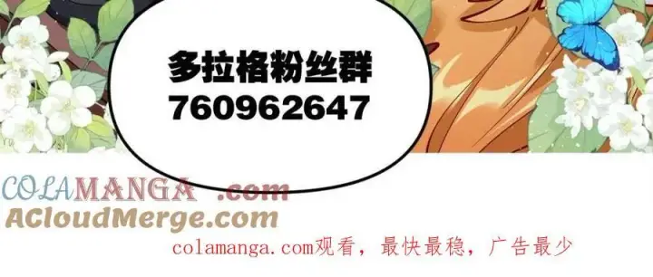 漫画《原来我是修仙大佬》第484话 484话第61张图