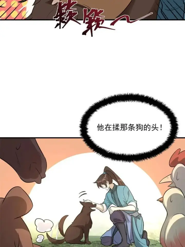 漫画《原来我是修仙大佬》第484话 484话第9张图