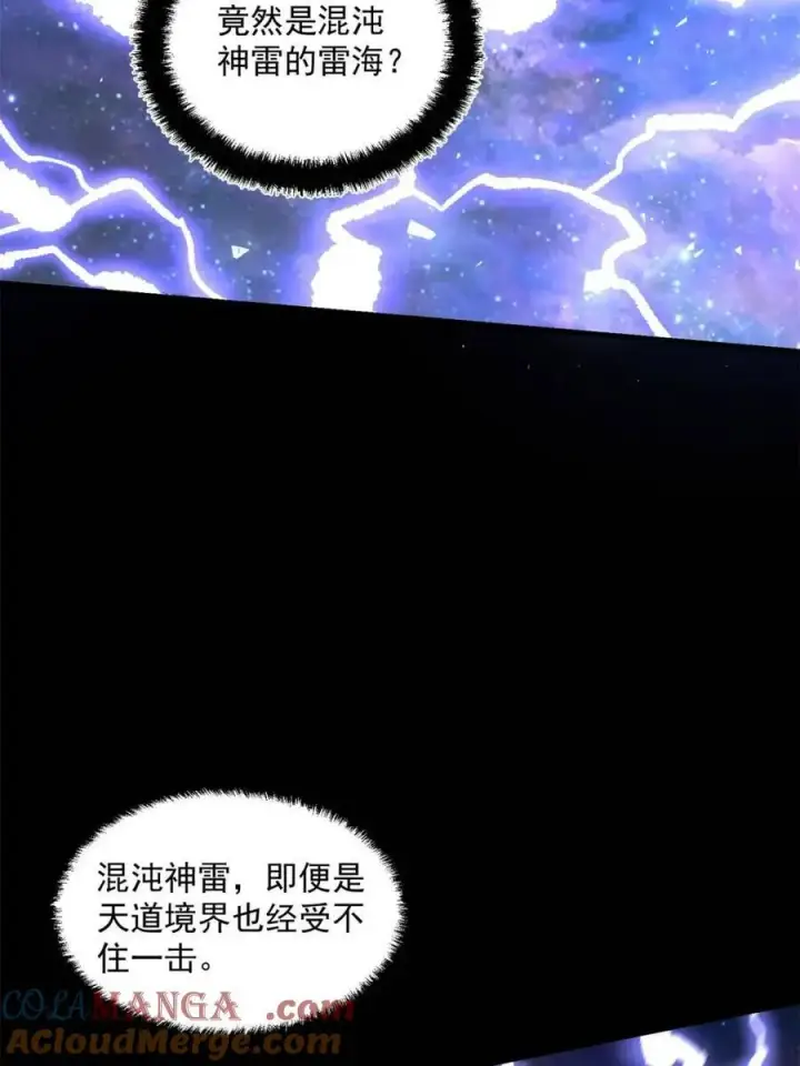 漫画《原来我是修仙大佬》第485话 485话第16张图