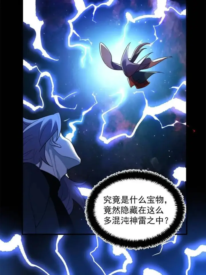 漫画《原来我是修仙大佬》第485话 485话第18张图