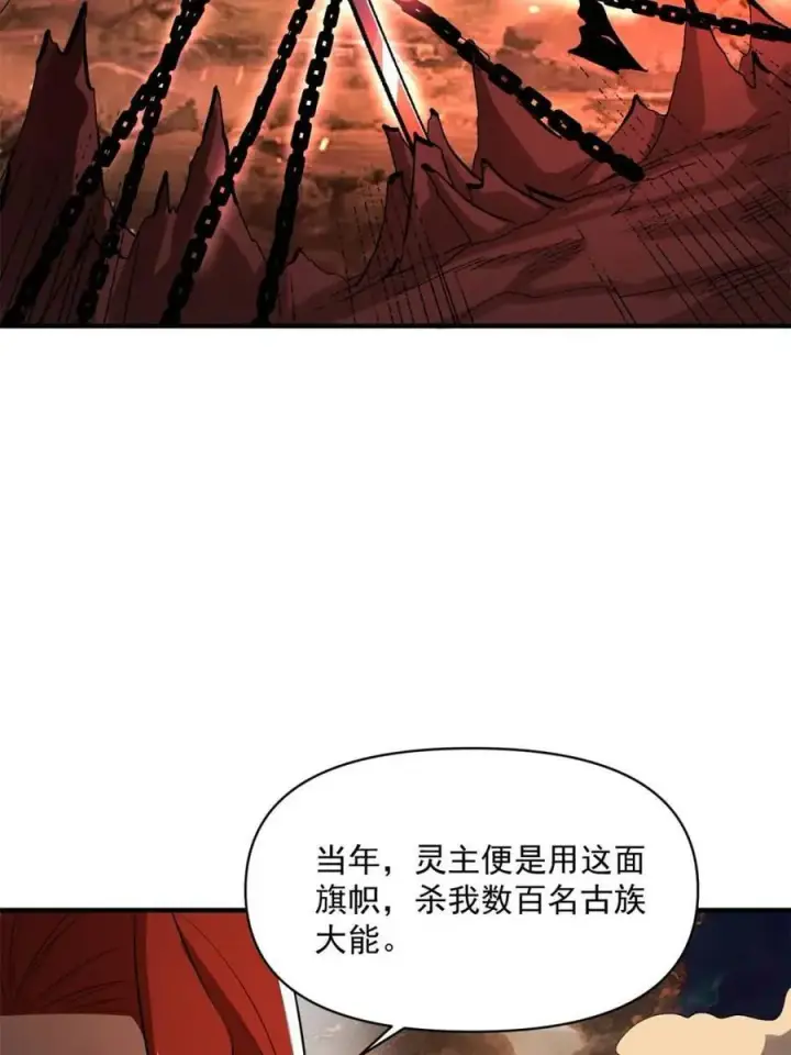 漫画《原来我是修仙大佬》第485话 485话第24张图