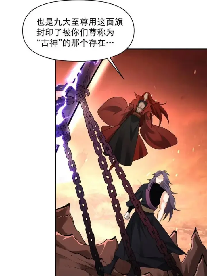 漫画《原来我是修仙大佬》第485话 485话第26张图