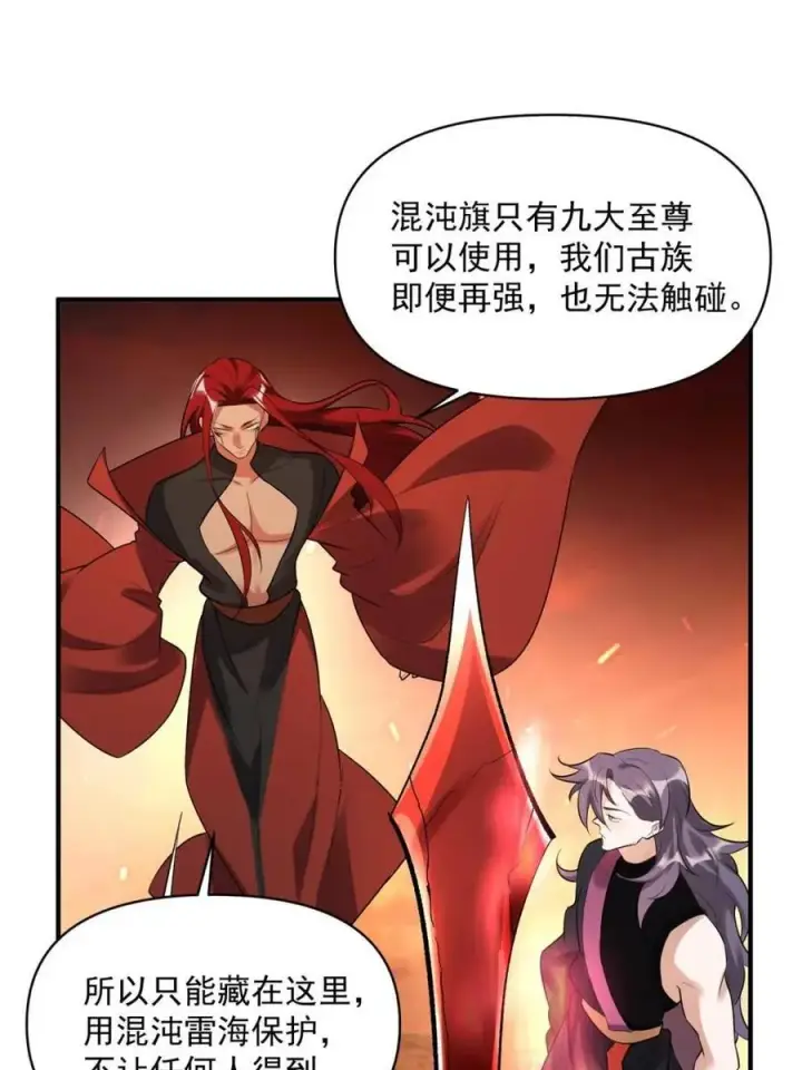漫画《原来我是修仙大佬》第485话 485话第32张图