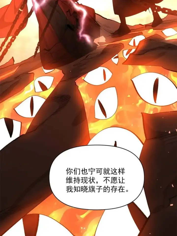 漫画《原来我是修仙大佬》第485话 485话第36张图