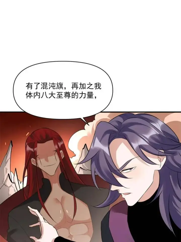 漫画《原来我是修仙大佬》第485话 485话第42张图