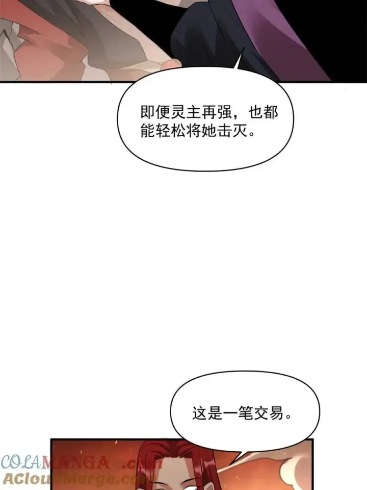 漫画《原来我是修仙大佬》第485话 485话第43张图