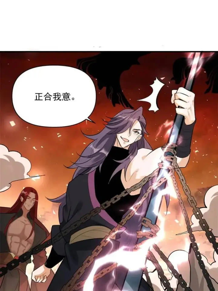 漫画《原来我是修仙大佬》第485话 485话第45张图