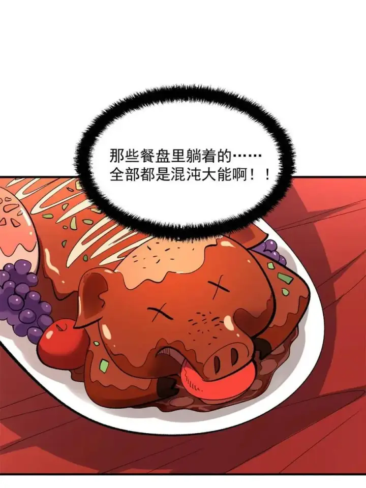 漫画《原来我是修仙大佬》第485话 485话第59张图