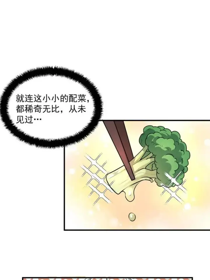 漫画《原来我是修仙大佬》第485话 485话第66张图