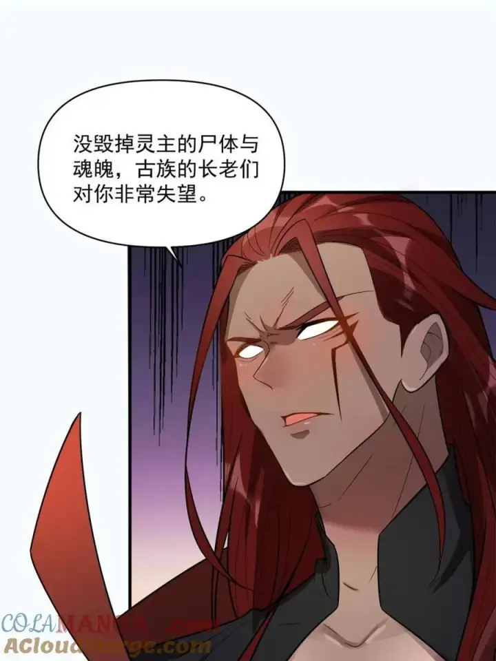 漫画《原来我是修仙大佬》第485话 485话第7张图