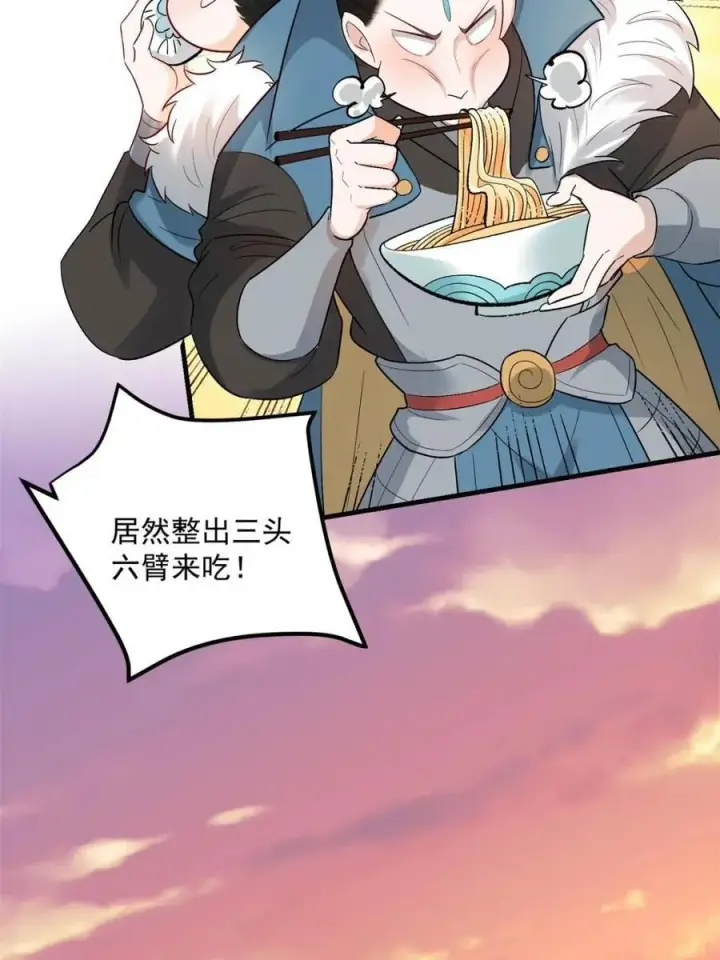漫画《原来我是修仙大佬》第485话 485话第72张图