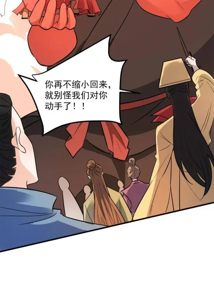 漫画《原来我是修仙大佬》第485话 485话第74张图