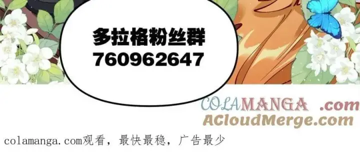 漫画《原来我是修仙大佬》第485话 485话第82张图