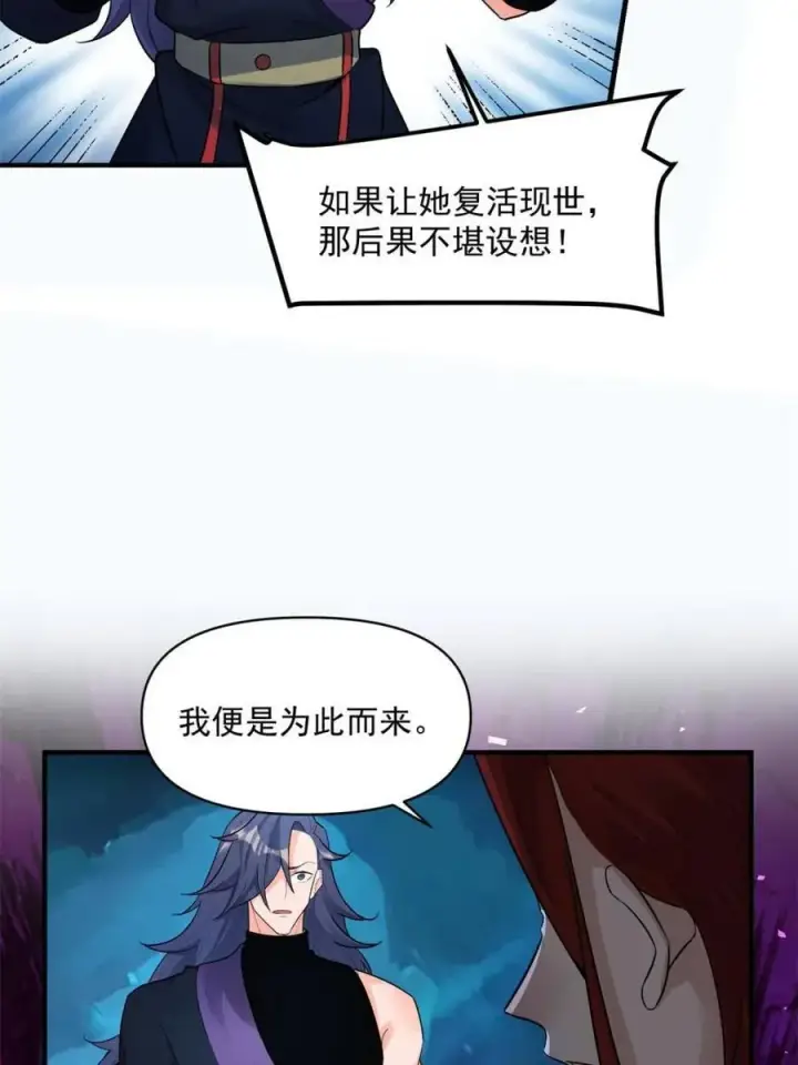 漫画《原来我是修仙大佬》第485话 485话第9张图
