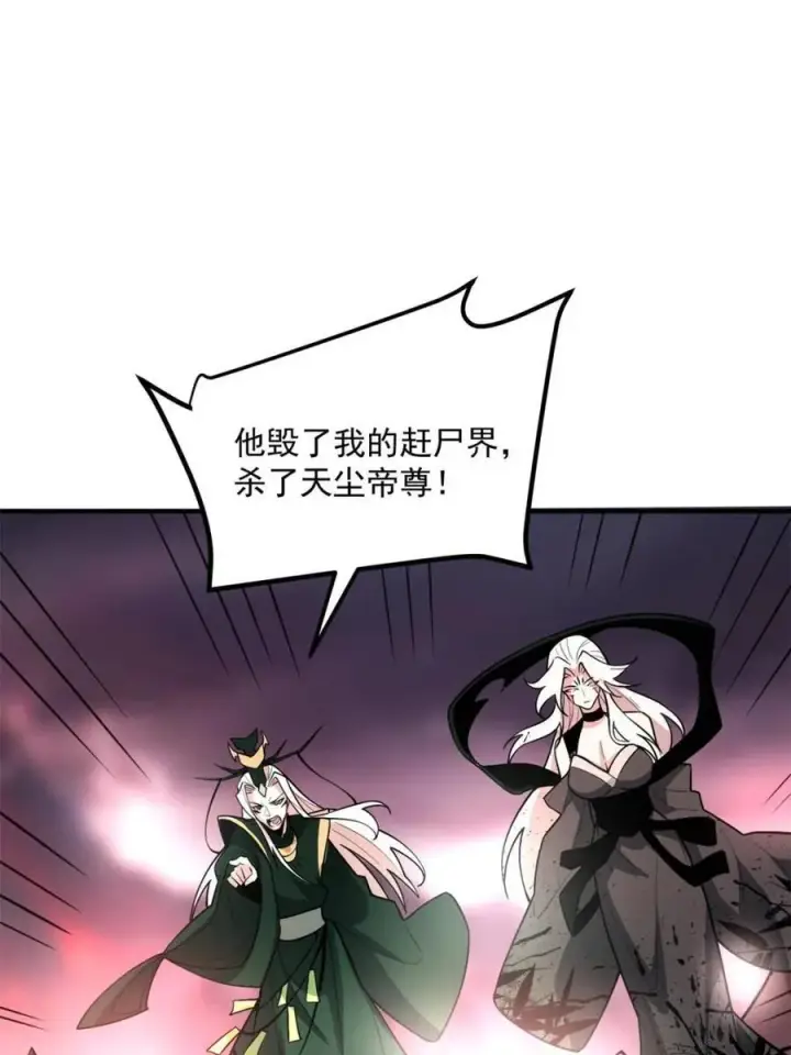 漫画《原来我是修仙大佬》第486话 486话第38张图