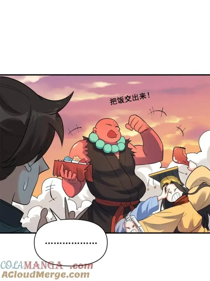 漫画《原来我是修仙大佬》第486话 486话第4张图