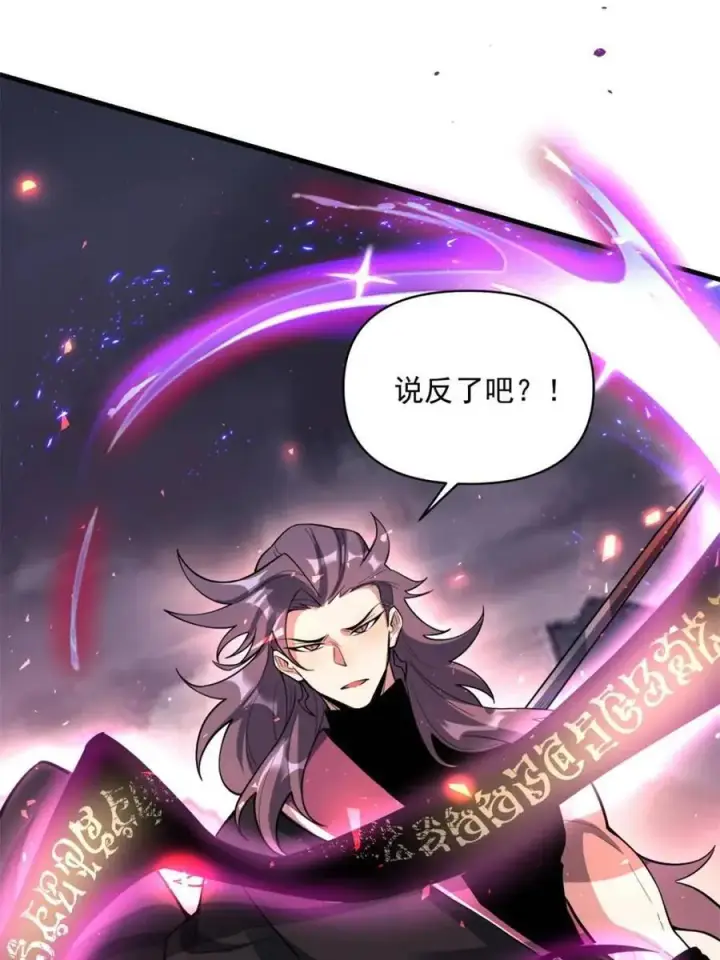 漫画《原来我是修仙大佬》第486话 486话第47张图