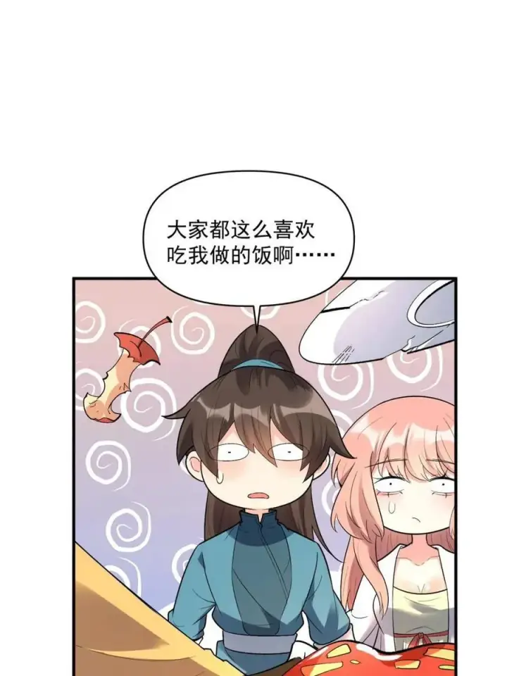 漫画《原来我是修仙大佬》第486话 486话第5张图