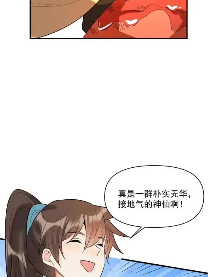 漫画《原来我是修仙大佬》第486话 486话第6张图