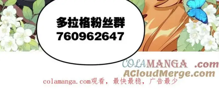 漫画《原来我是修仙大佬》第486话 486话第88张图