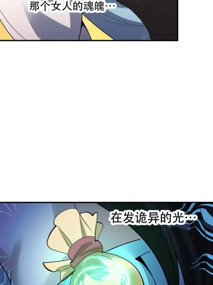 漫画《原来我是修仙大佬》第486话 486话第9张图