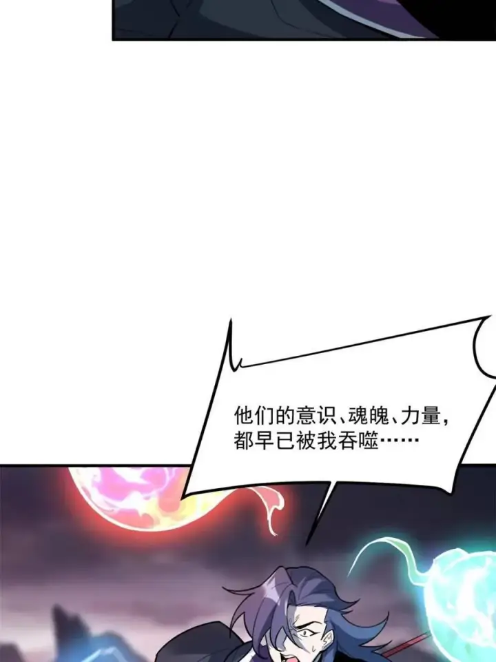 漫画《原来我是修仙大佬》第487话 487话第17张图
