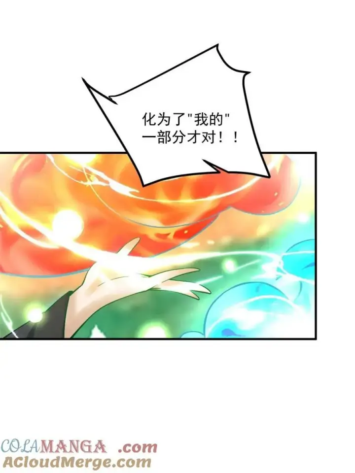 漫画《原来我是修仙大佬》第487话 487话第19张图