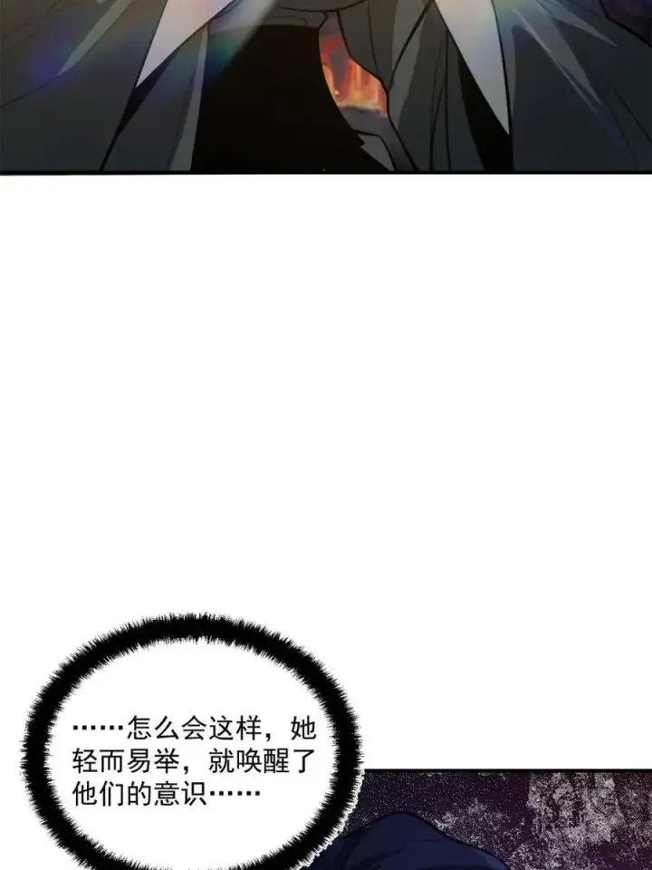 漫画《原来我是修仙大佬》第487话 487话第21张图