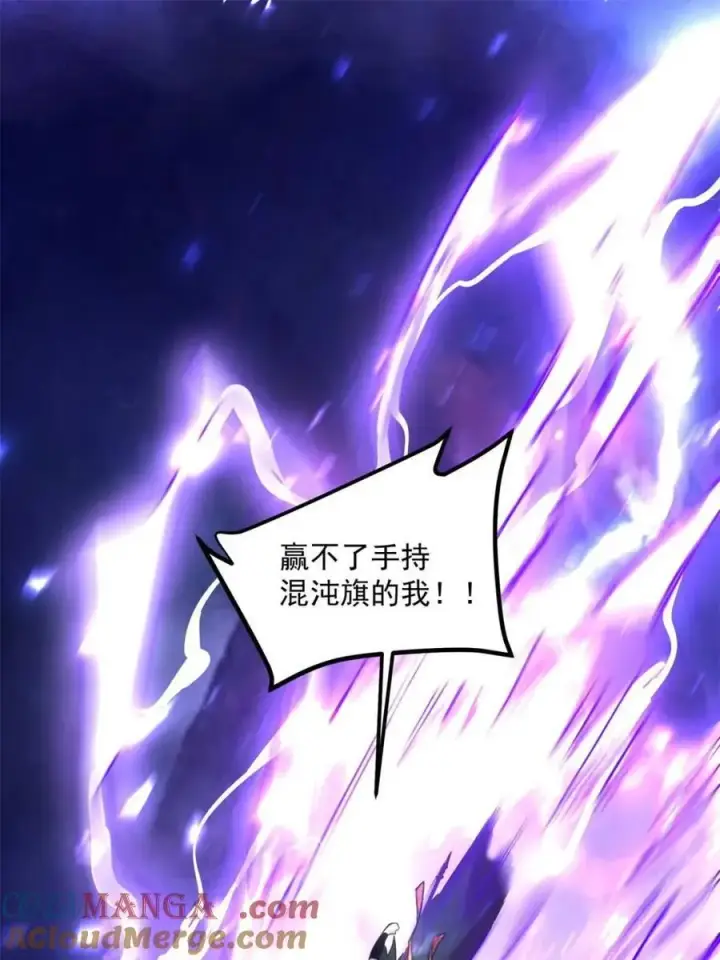 漫画《原来我是修仙大佬》第487话 487话第4张图