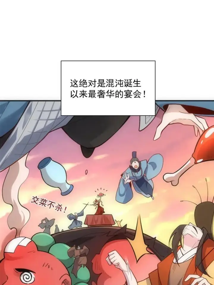 漫画《原来我是修仙大佬》第487话 487话第50张图