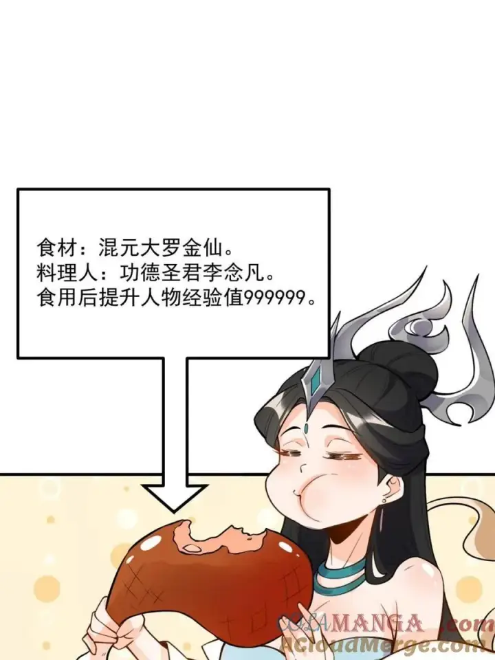 漫画《原来我是修仙大佬》第487话 487话第52张图