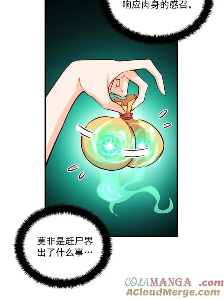 漫画《原来我是修仙大佬》第487话 487话第55张图