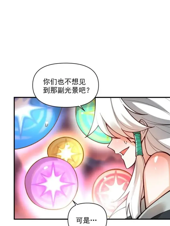 漫画《原来我是修仙大佬》第487话 487话第75张图