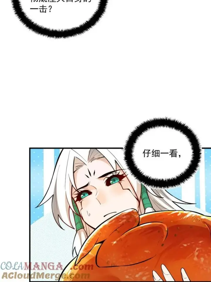 漫画《原来我是修仙大佬》第488话 488话第22张图