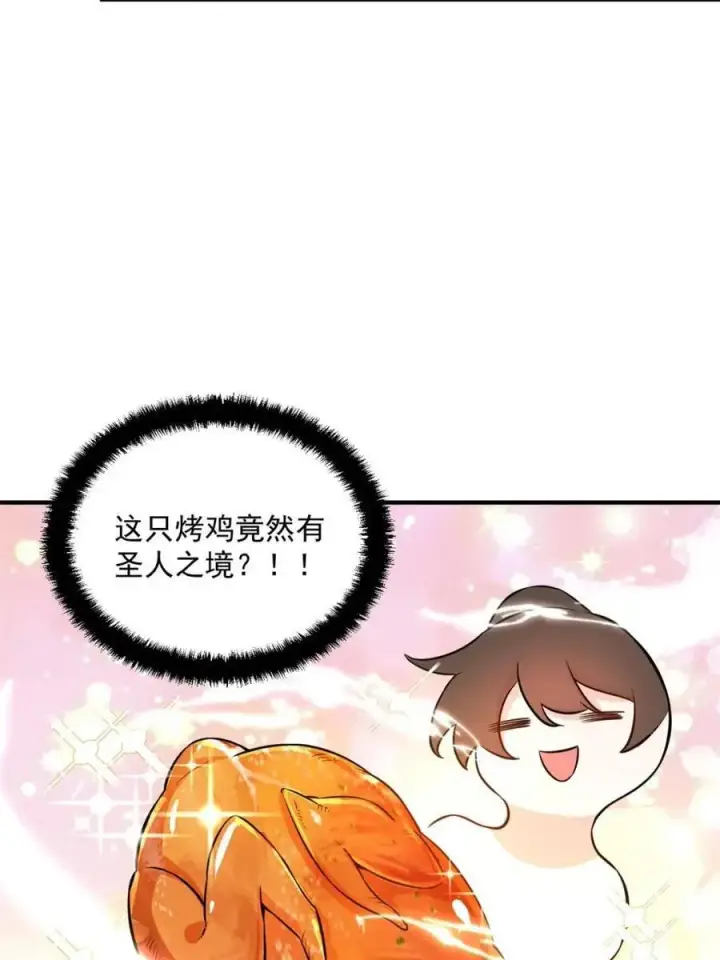漫画《原来我是修仙大佬》第488话 488话第23张图