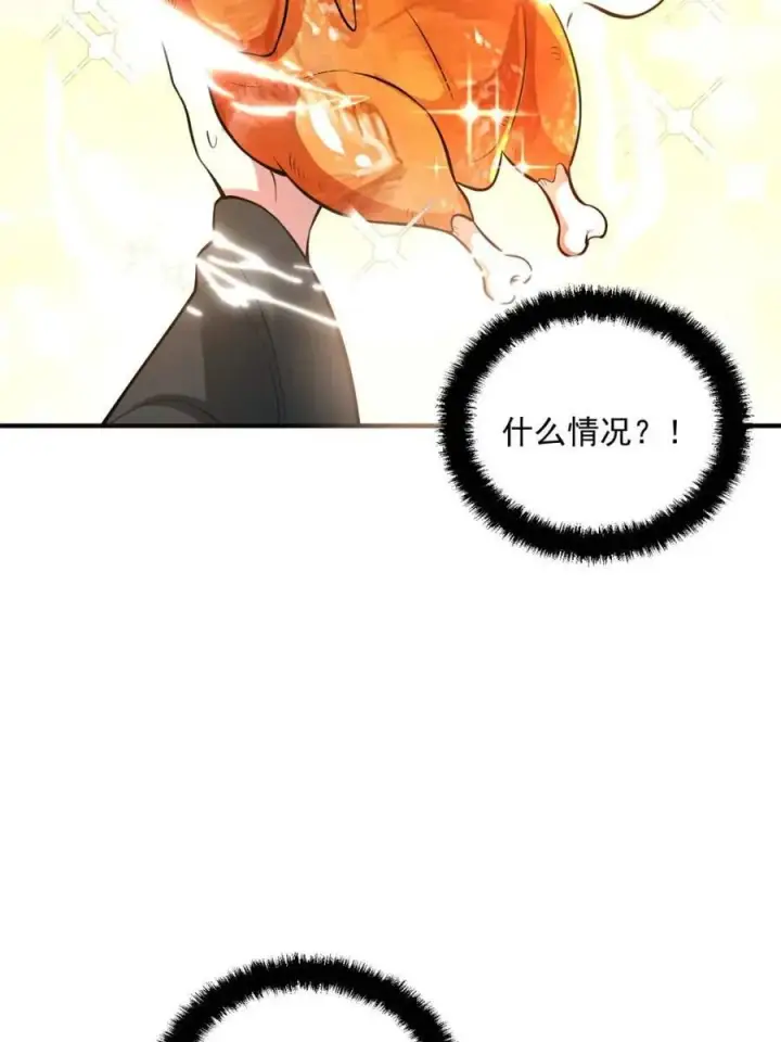 漫画《原来我是修仙大佬》第488话 488话第24张图
