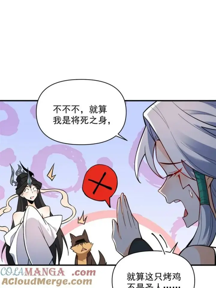 漫画《原来我是修仙大佬》第488话 488话第37张图