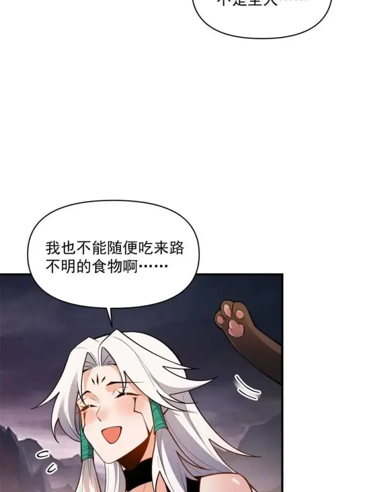 漫画《原来我是修仙大佬》第488话 488话第38张图
