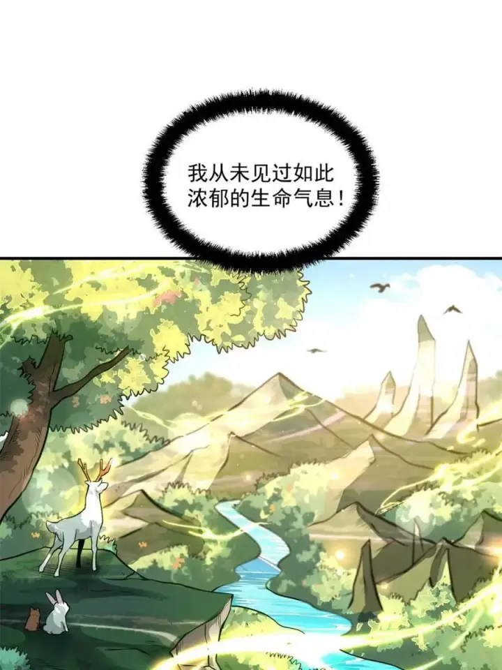漫画《原来我是修仙大佬》第488话 488话第47张图