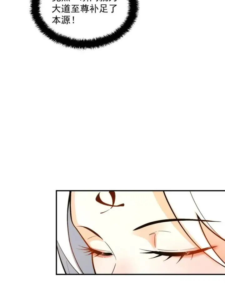 漫画《原来我是修仙大佬》第488话 488话第51张图